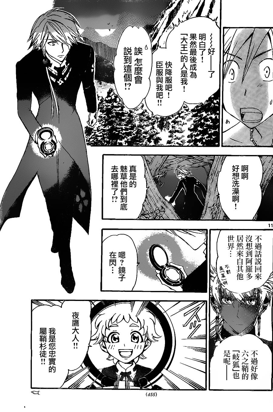 革神语第172话图