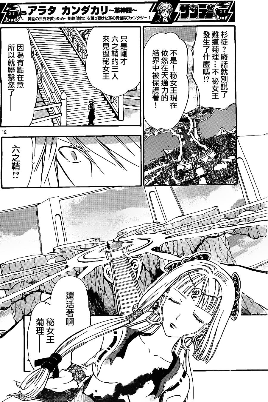 革神语第172话图