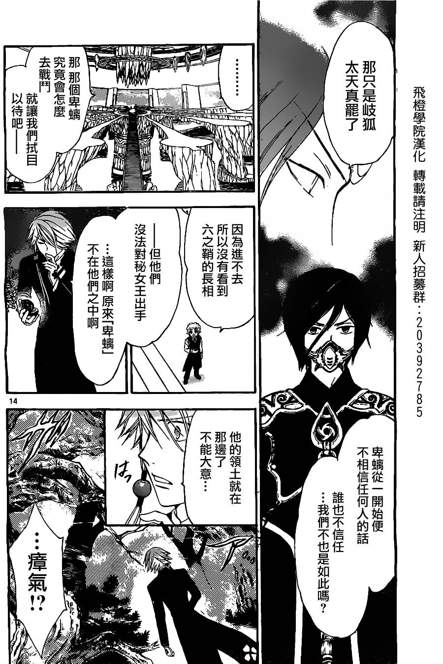 革神语第172话图