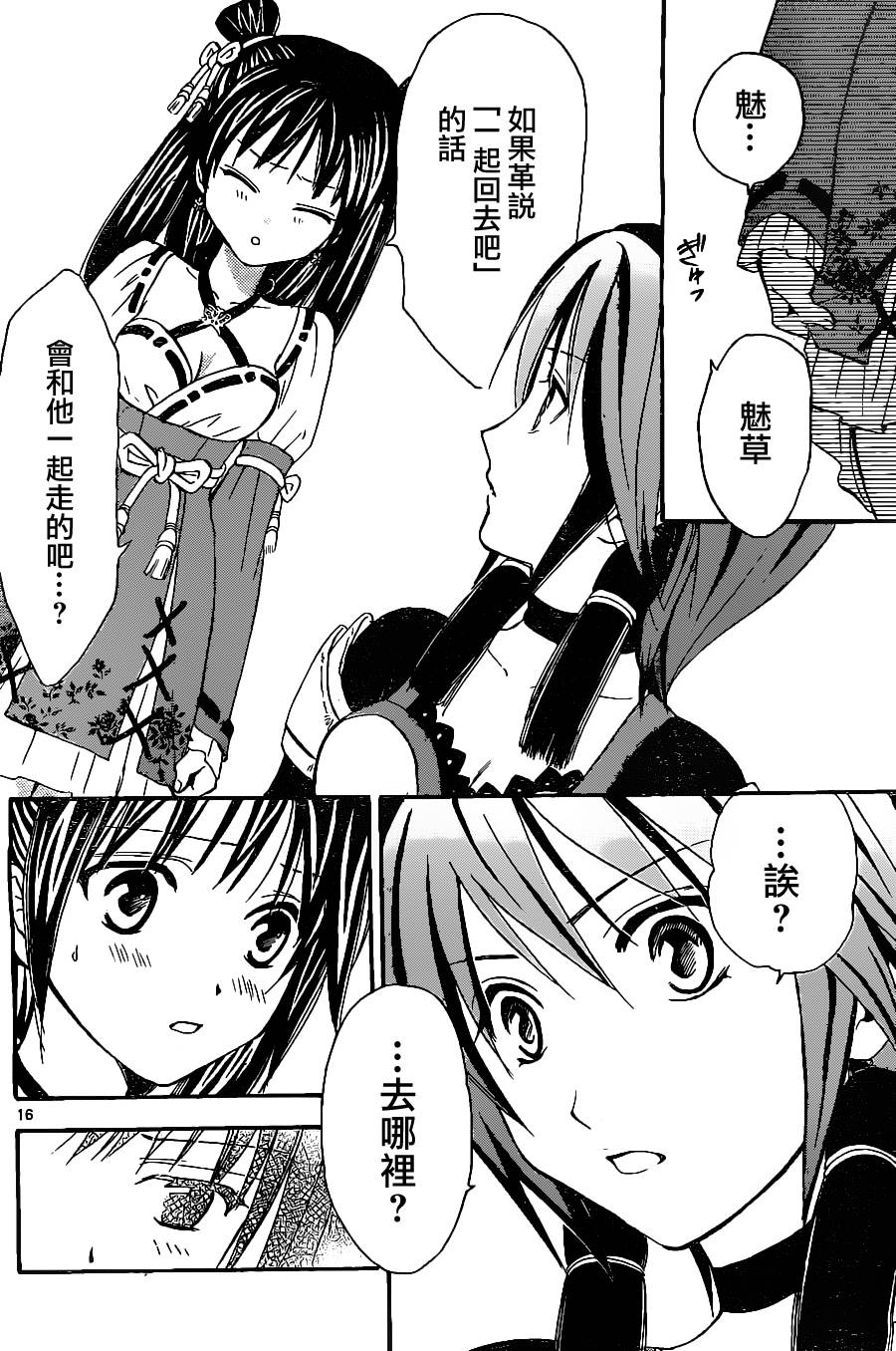 革神语第172话图