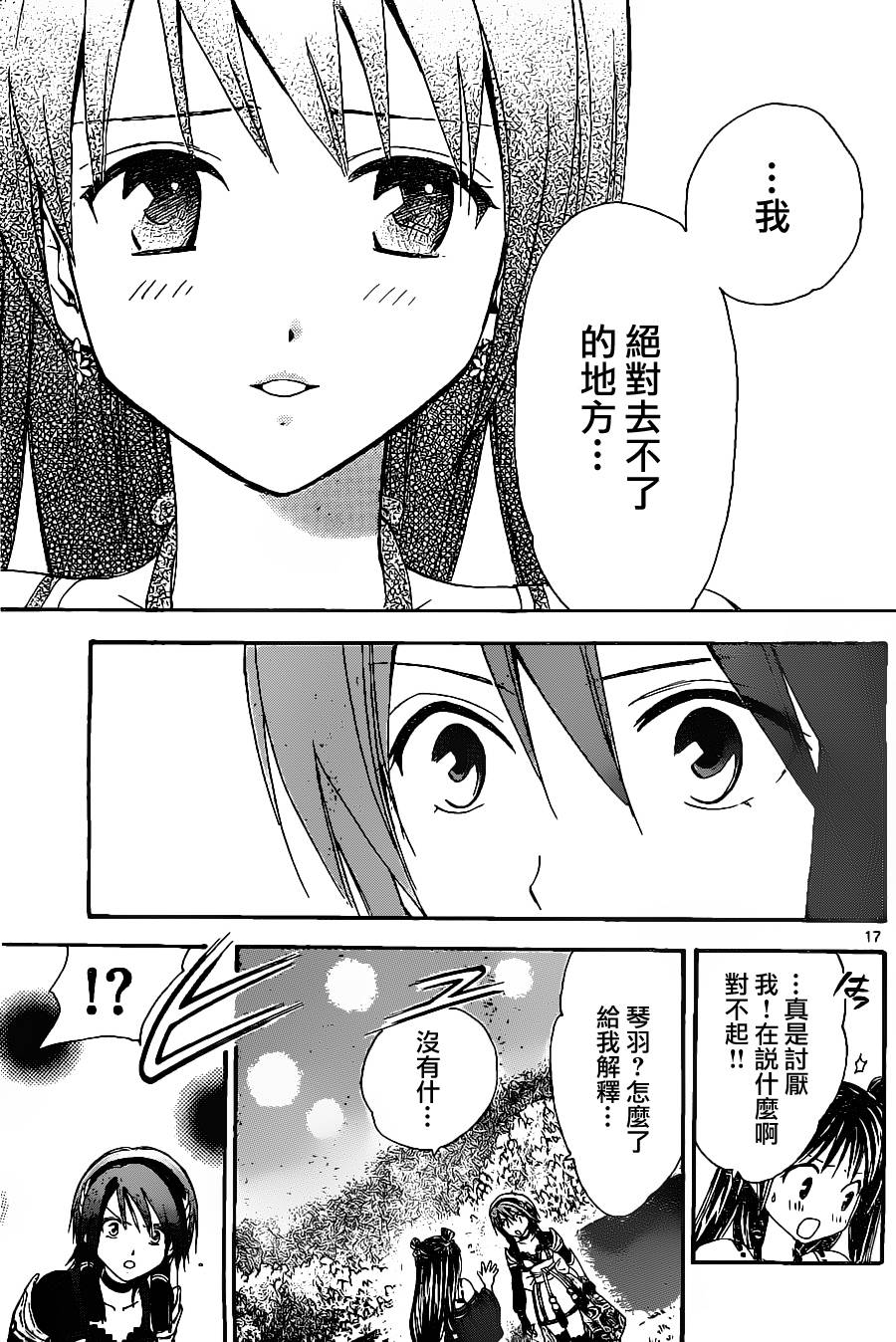 革神语第172话图