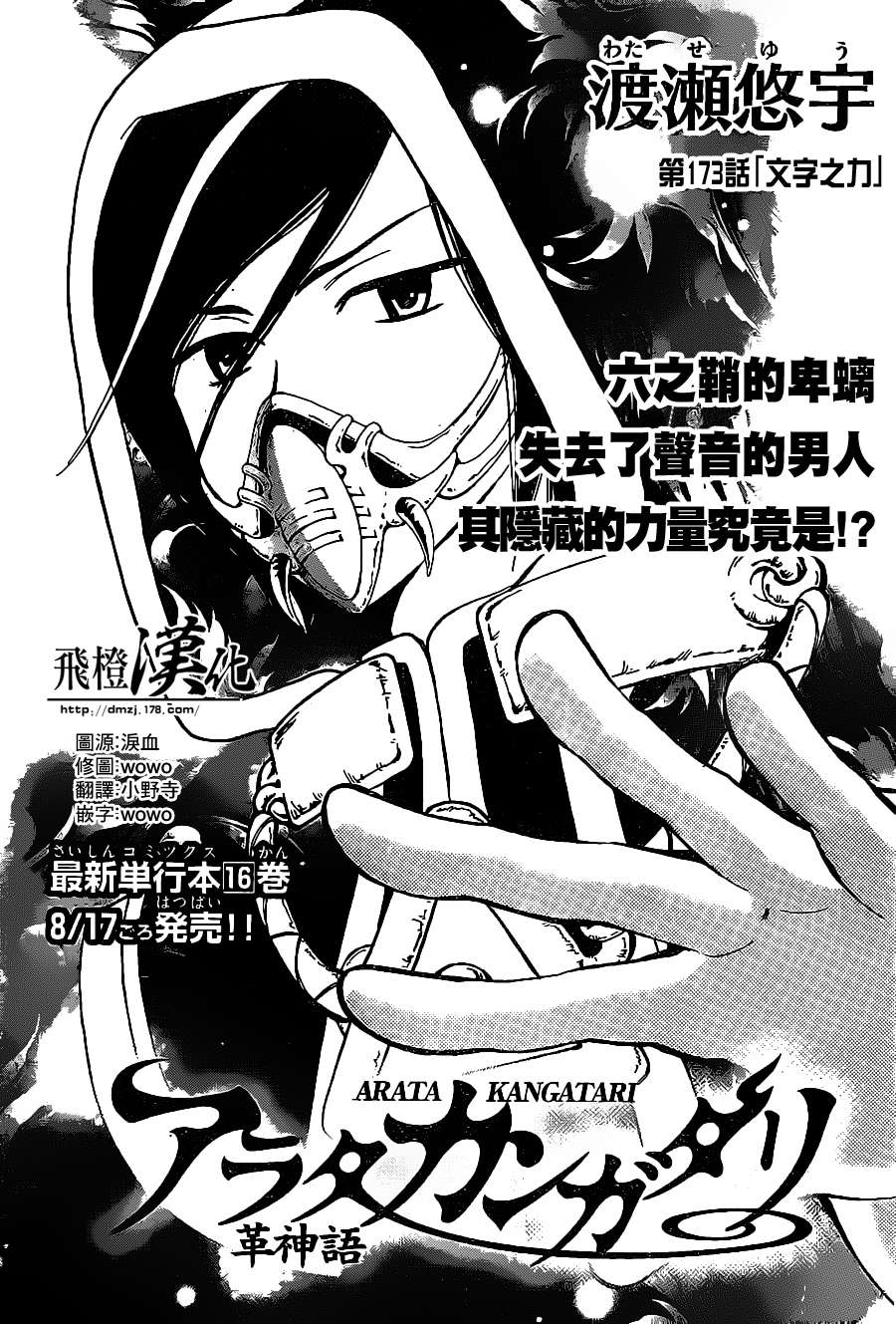 革神语第173话图