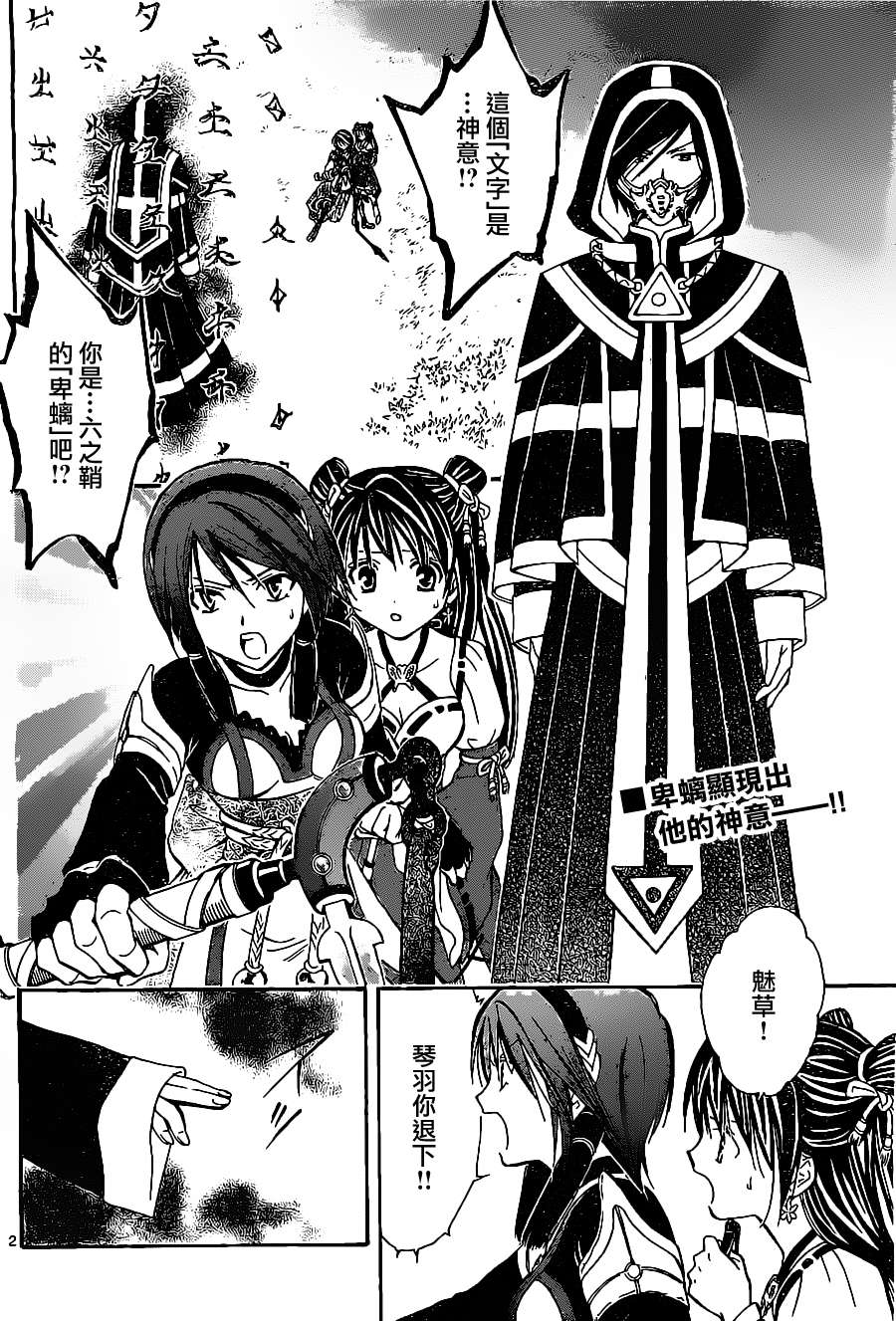 革神语第173话图