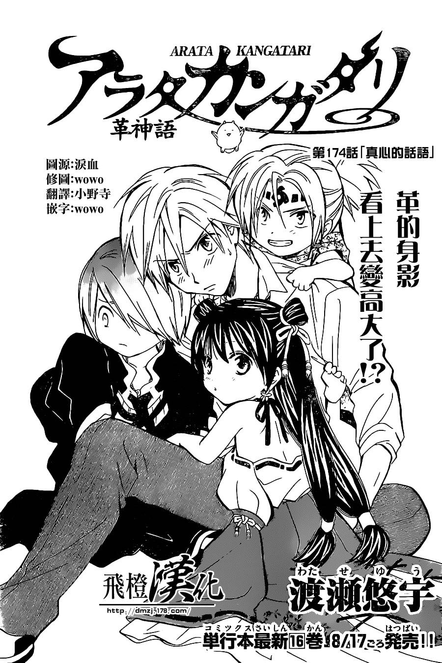 革神语第174话图