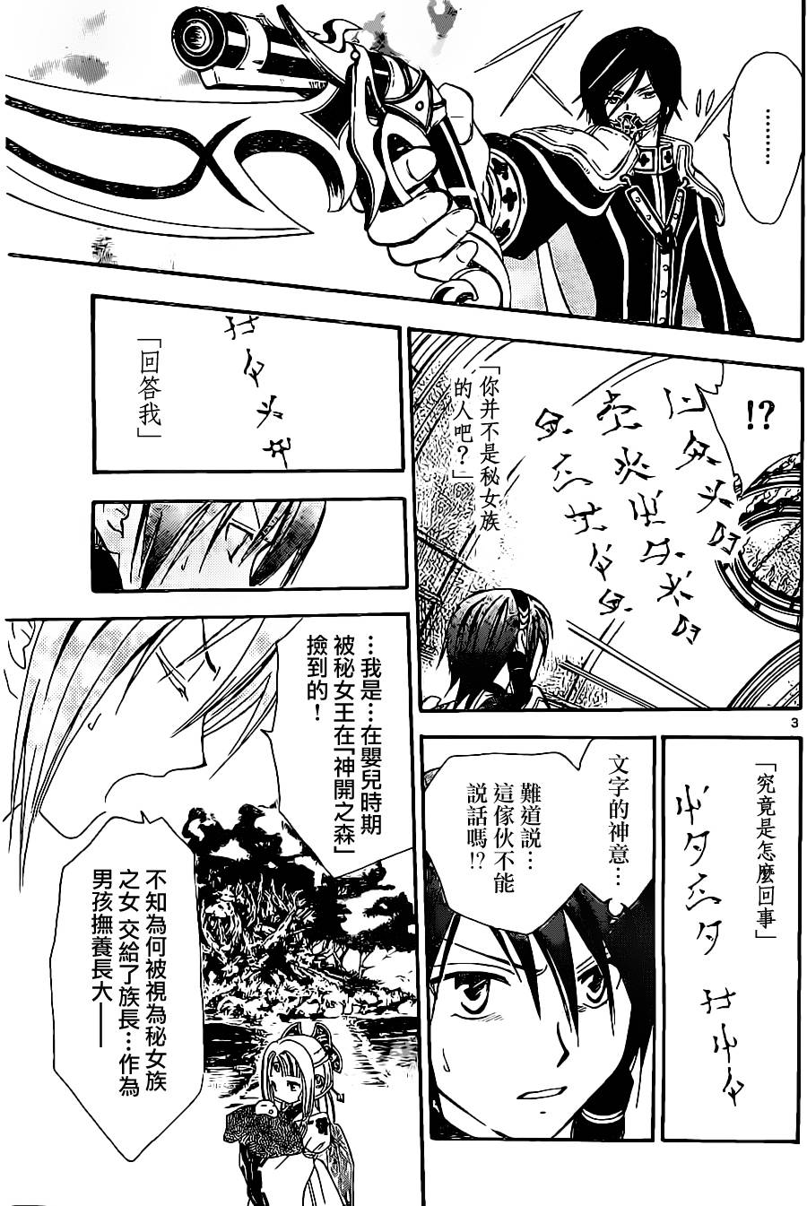 革神语第174话图