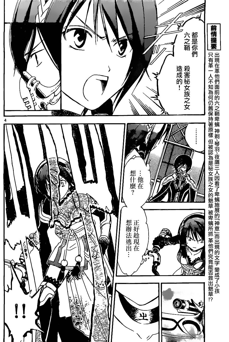 革神语第174话图