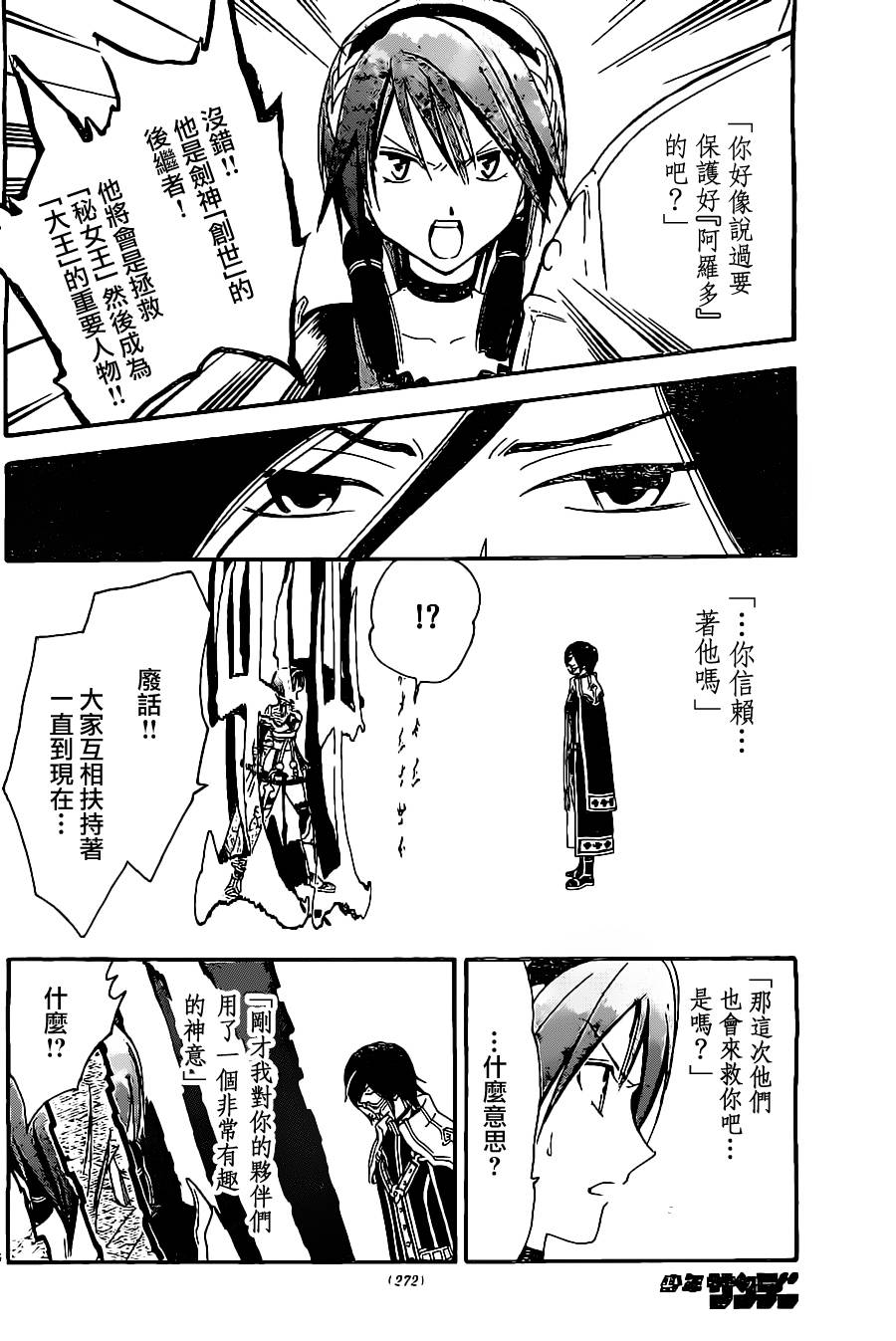 革神语第174话图