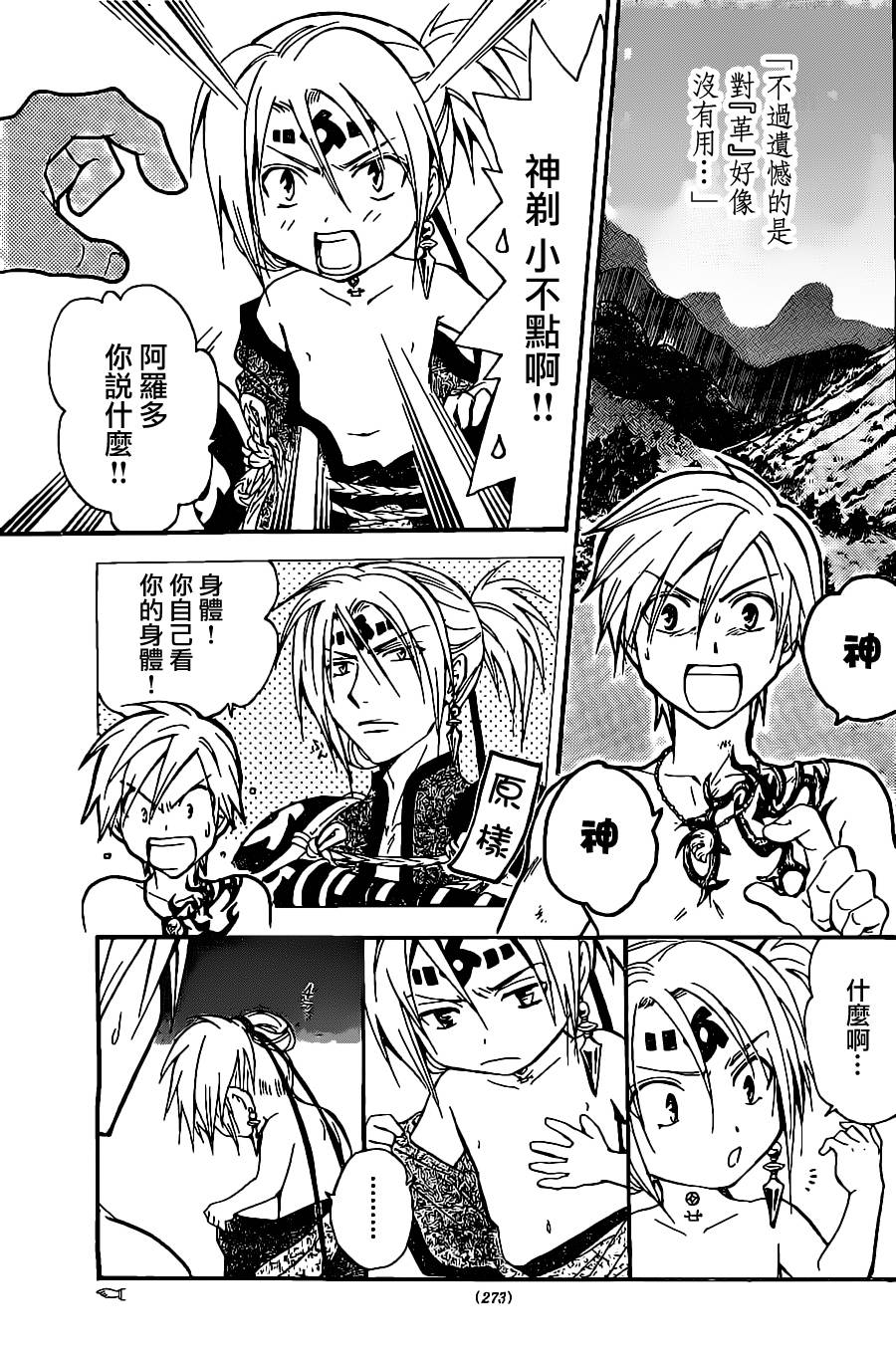 革神语第174话图