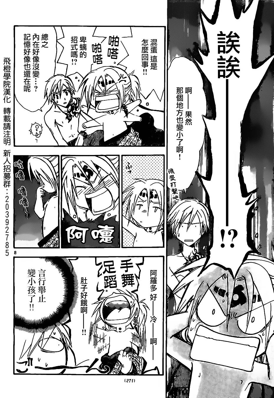 革神语第174话图