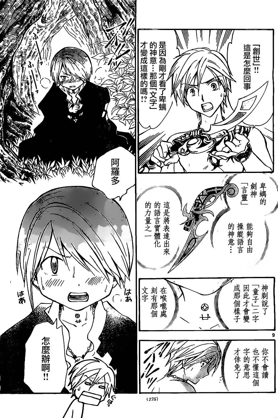 革神语第174话图