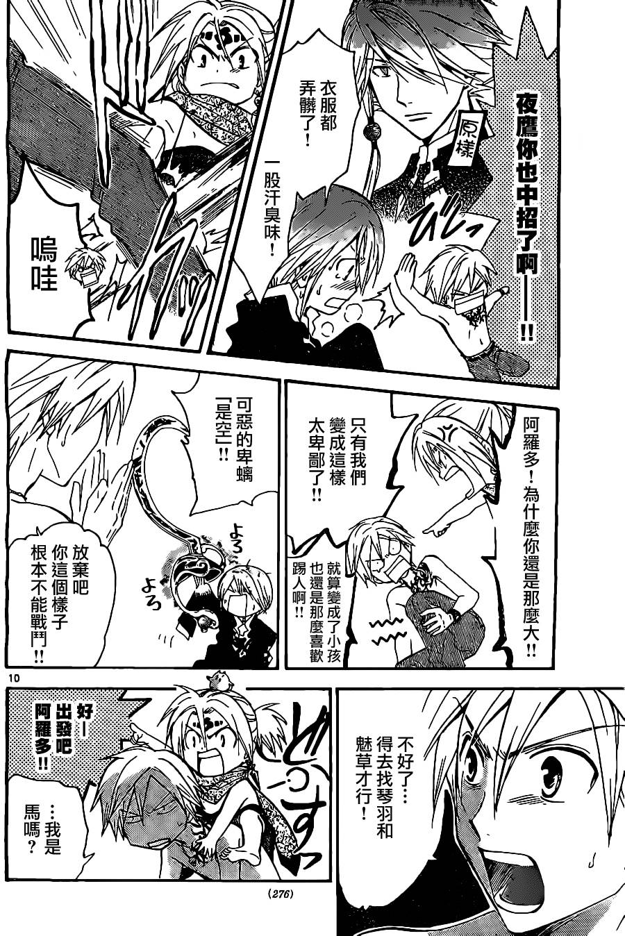 革神语第174话图