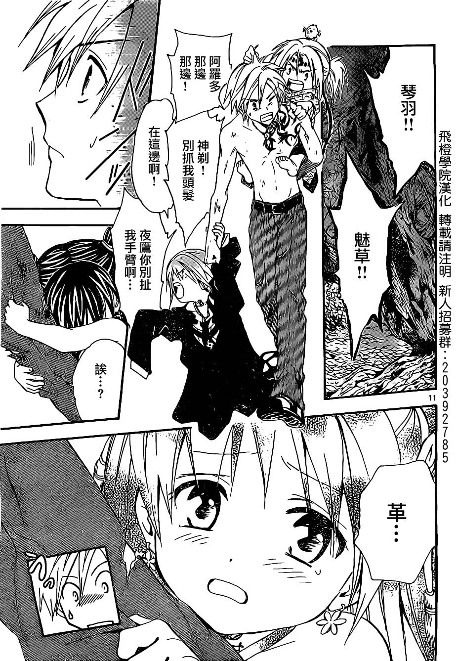 革神语第174话图