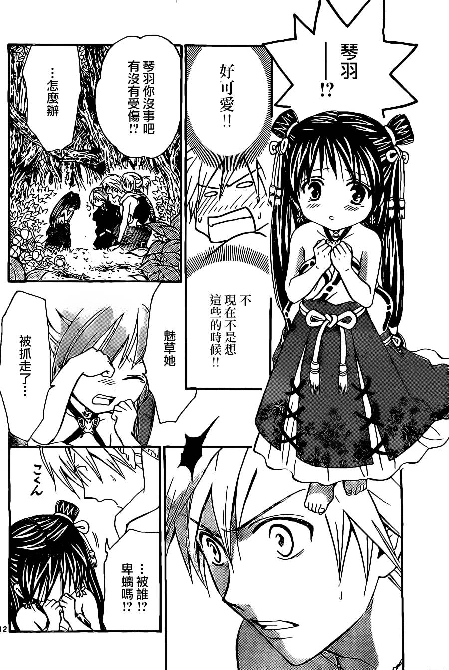 革神语第174话图