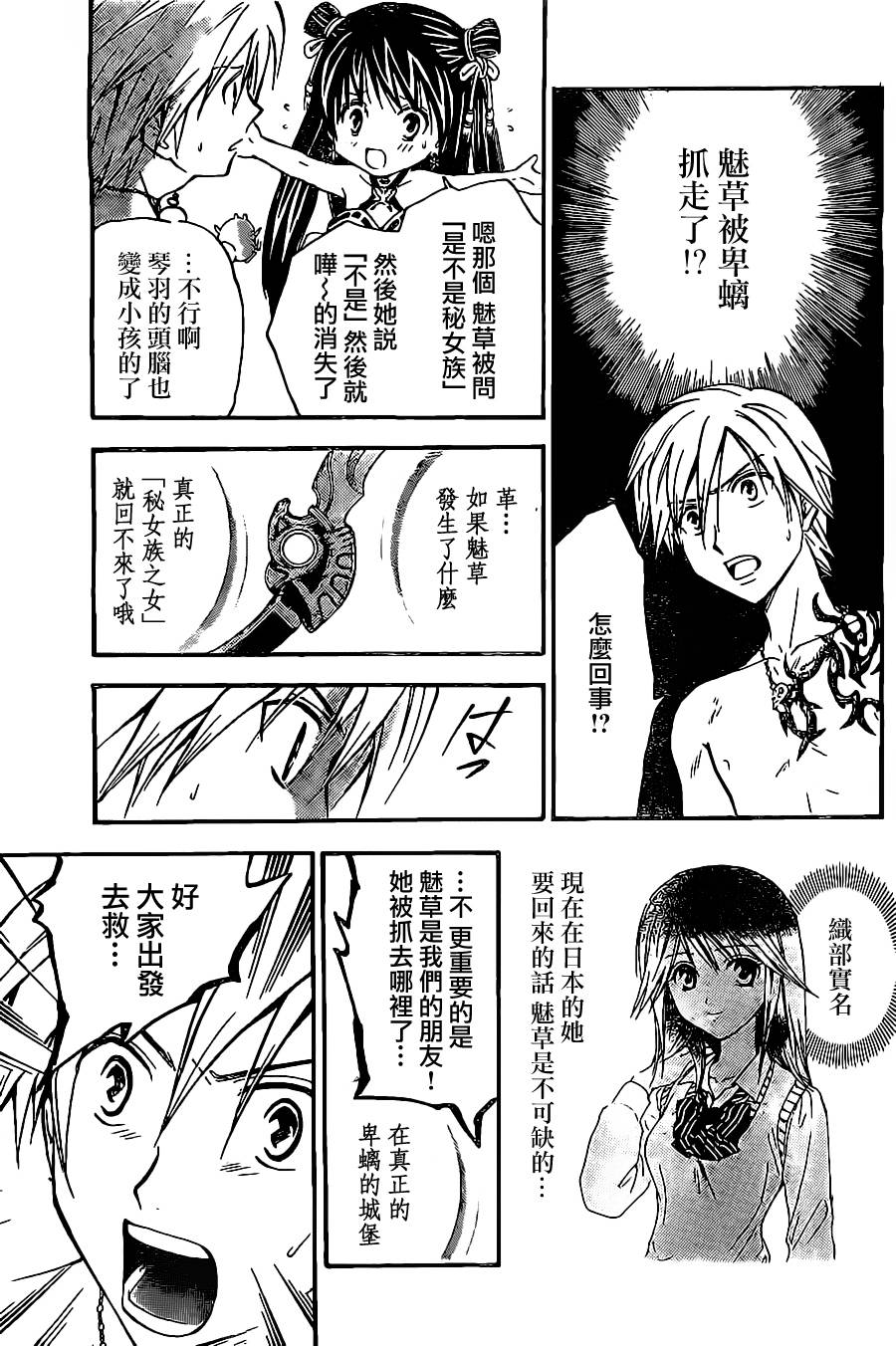 革神语第174话图