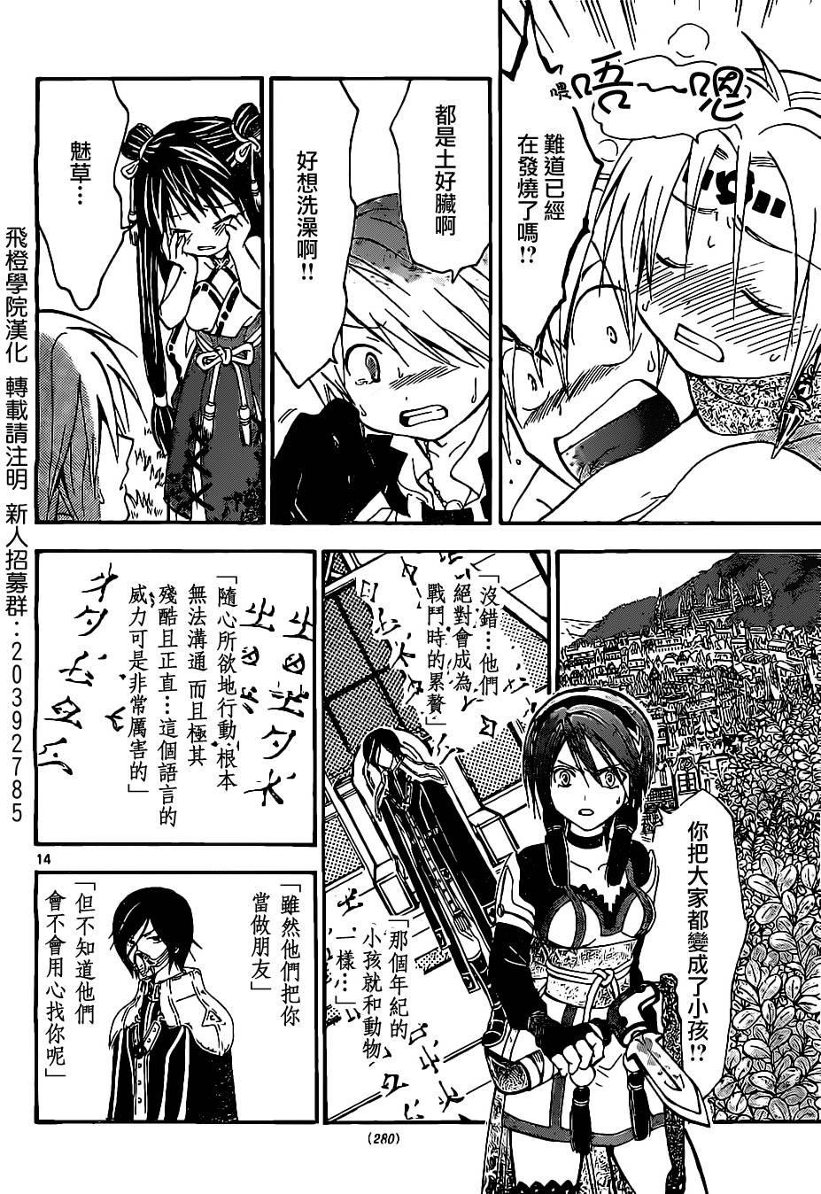 革神语第174话图