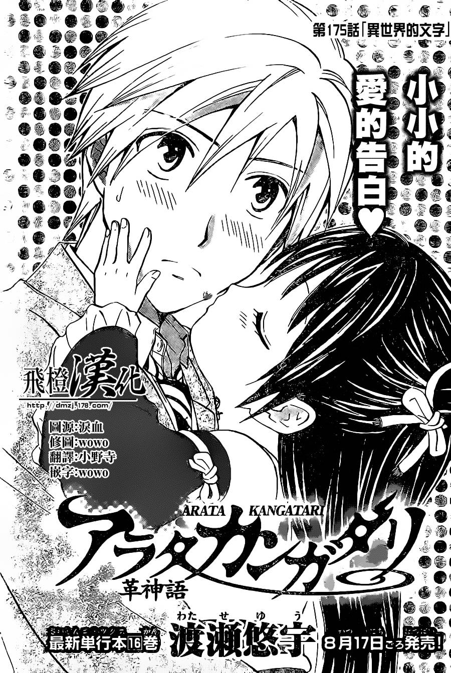 革神语第175话图