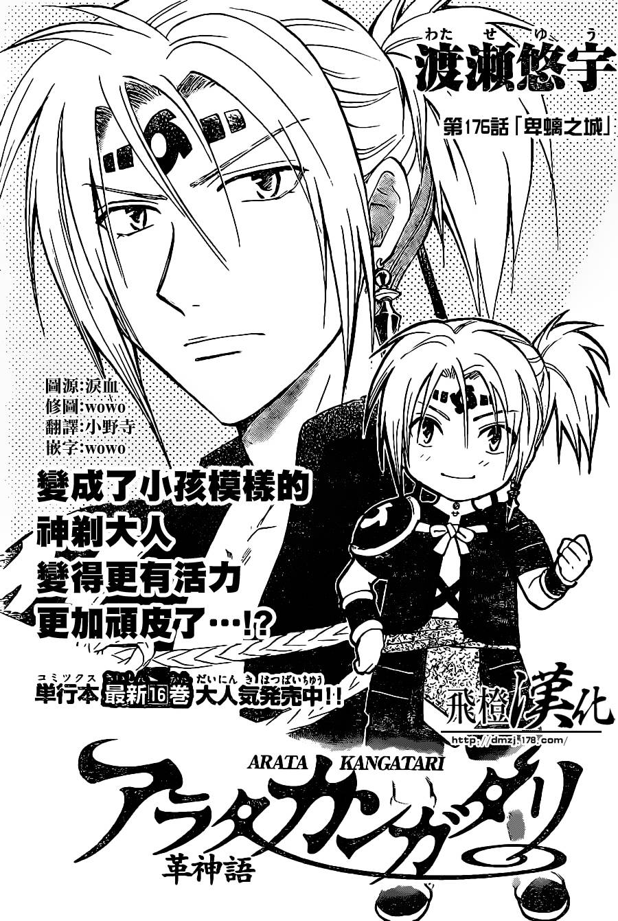 革神语第176话图