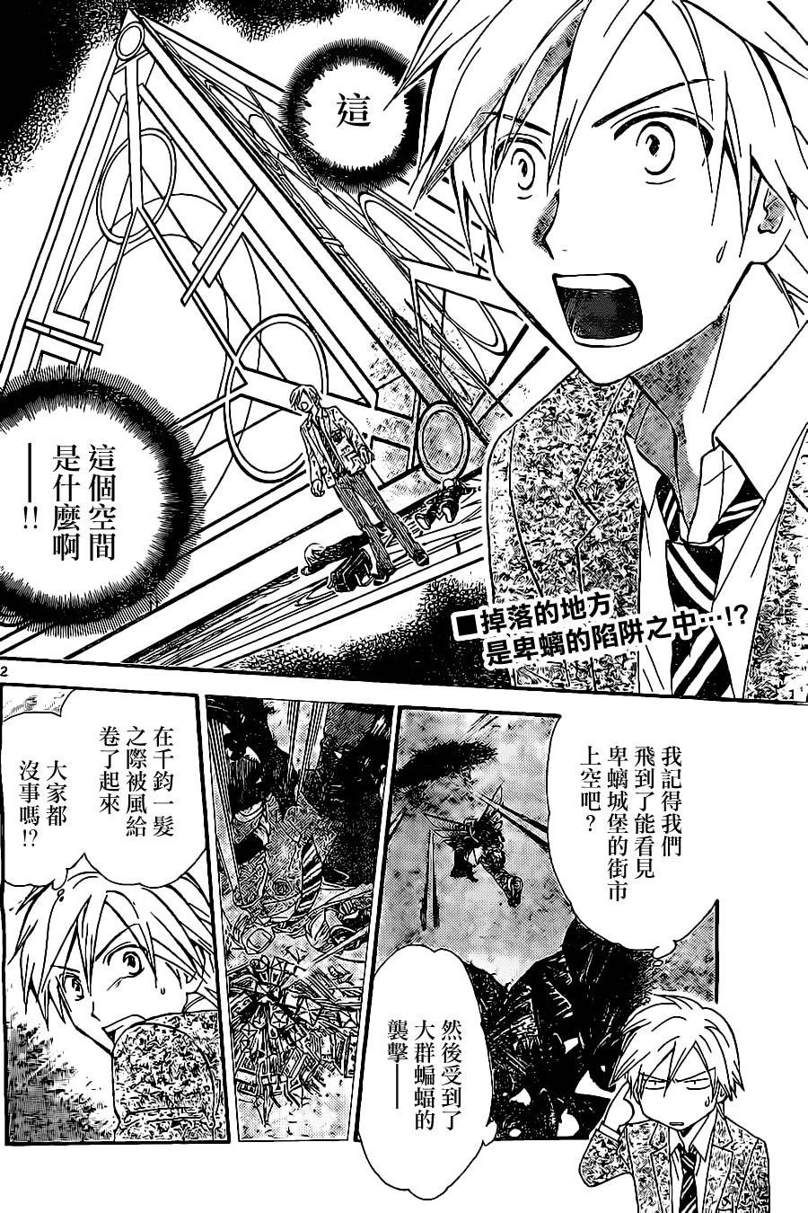 革神语第176话图