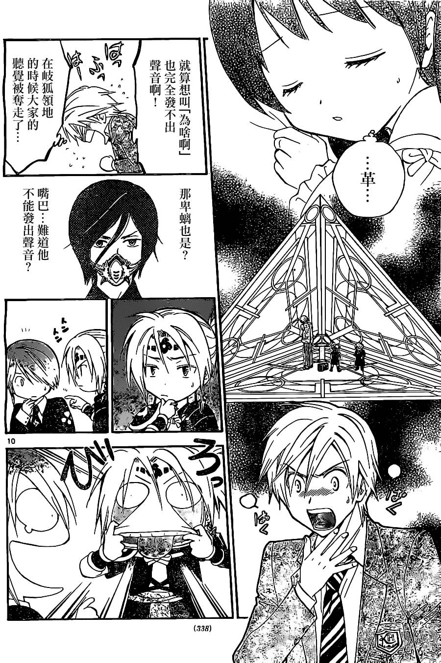 革神语第176话图