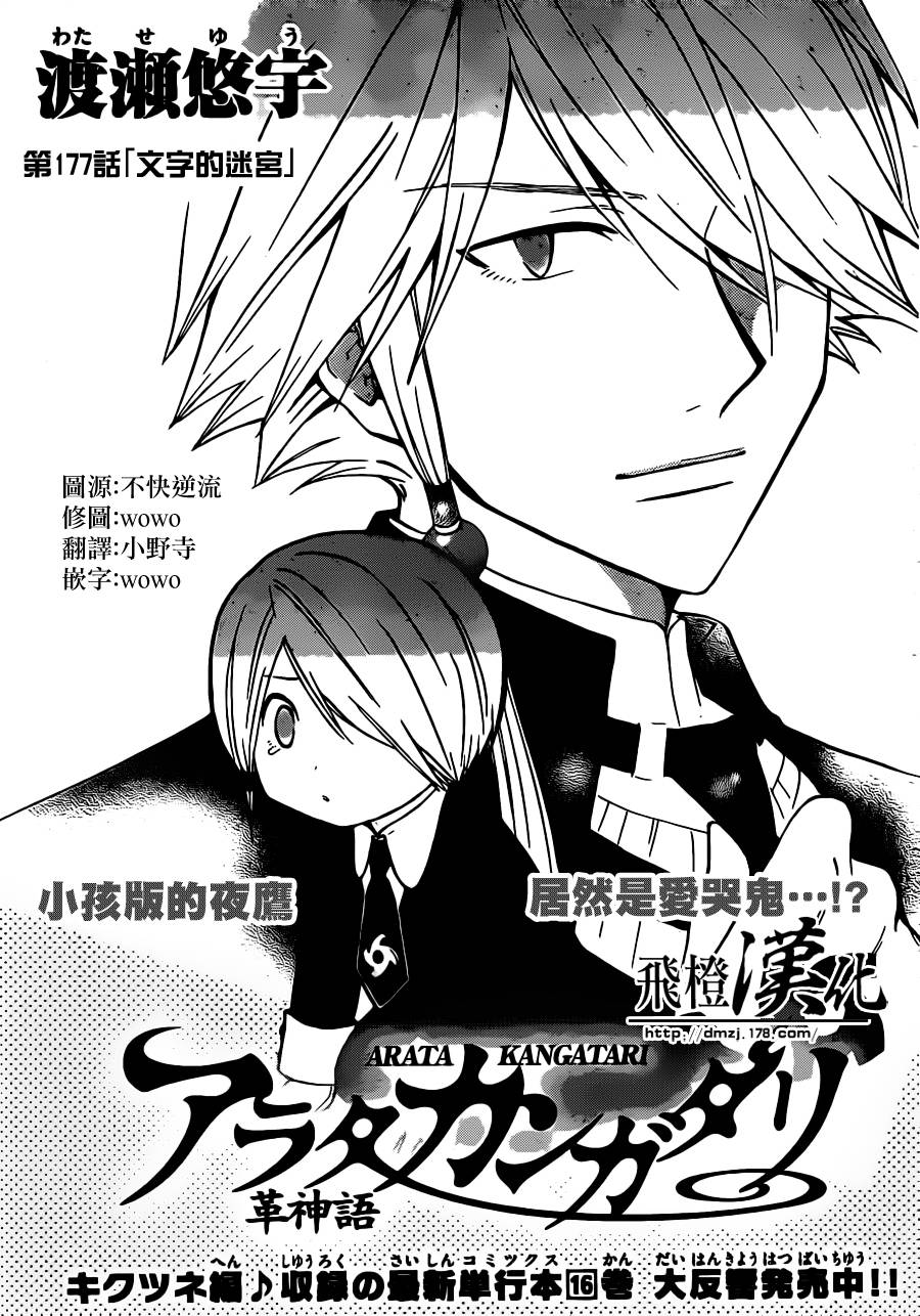 革神语第177话图