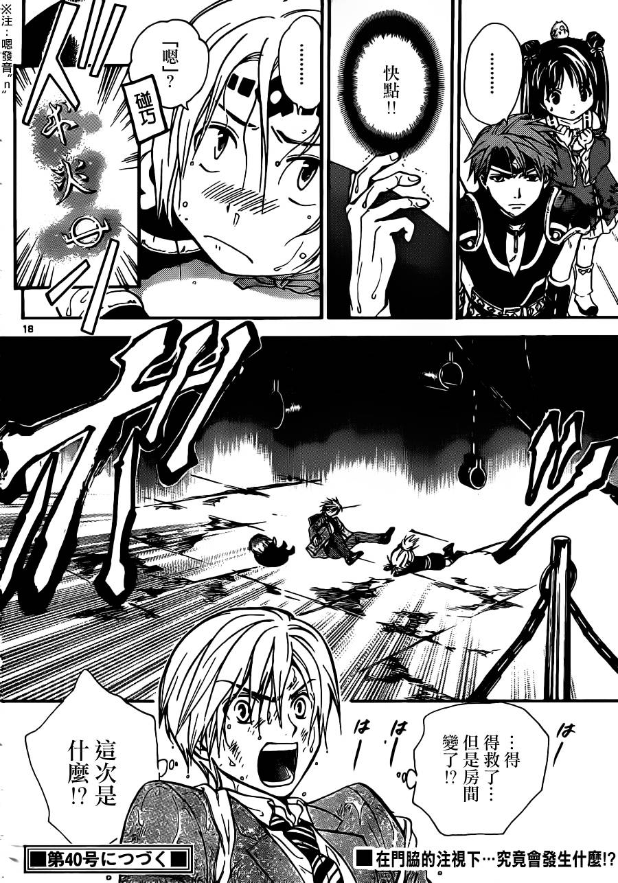 革神语第177话图