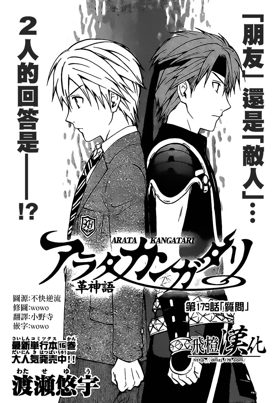 革神语第179话图