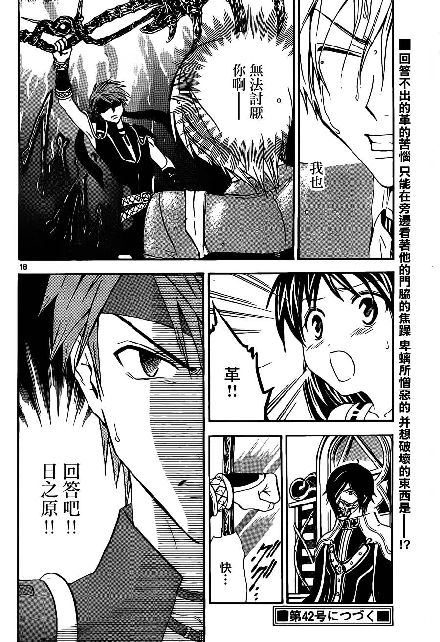 革神语第179话图