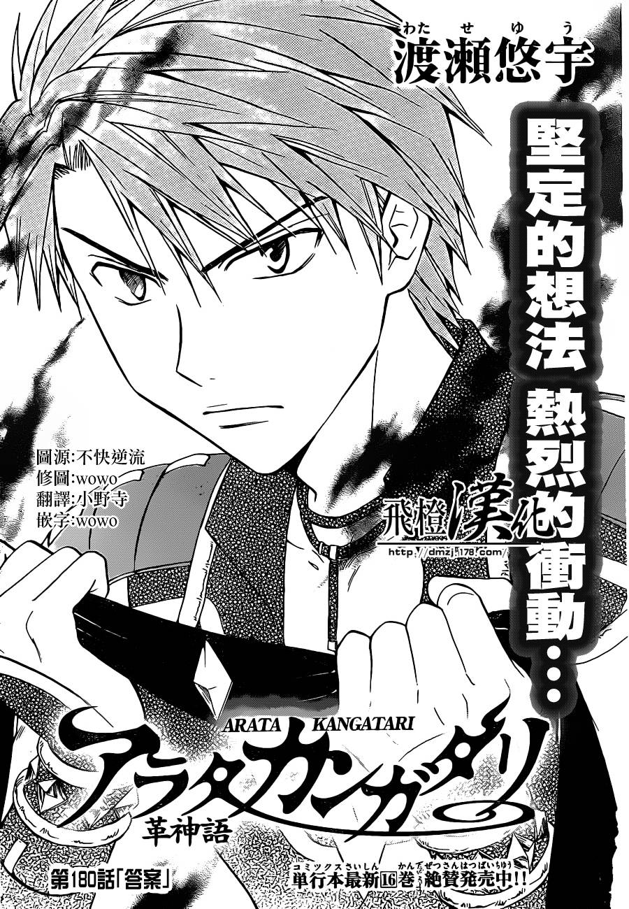 革神语第180话图