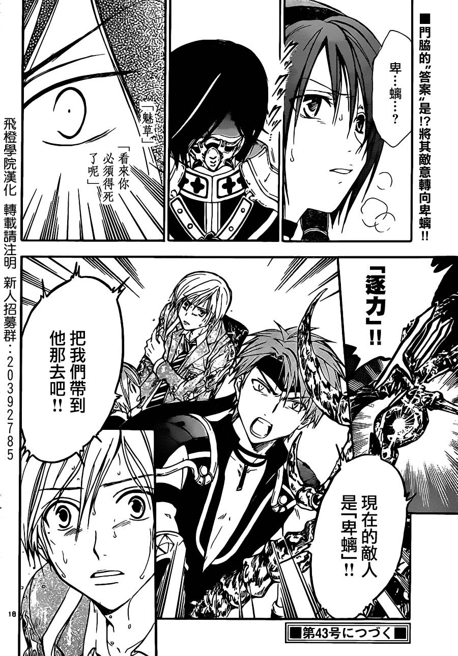 革神语第180话图