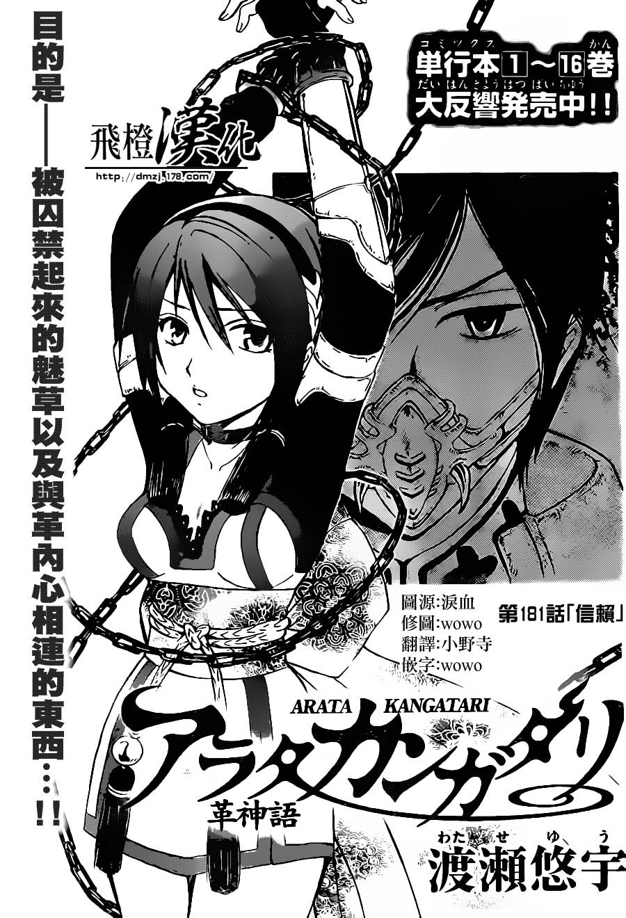 革神语第181话图