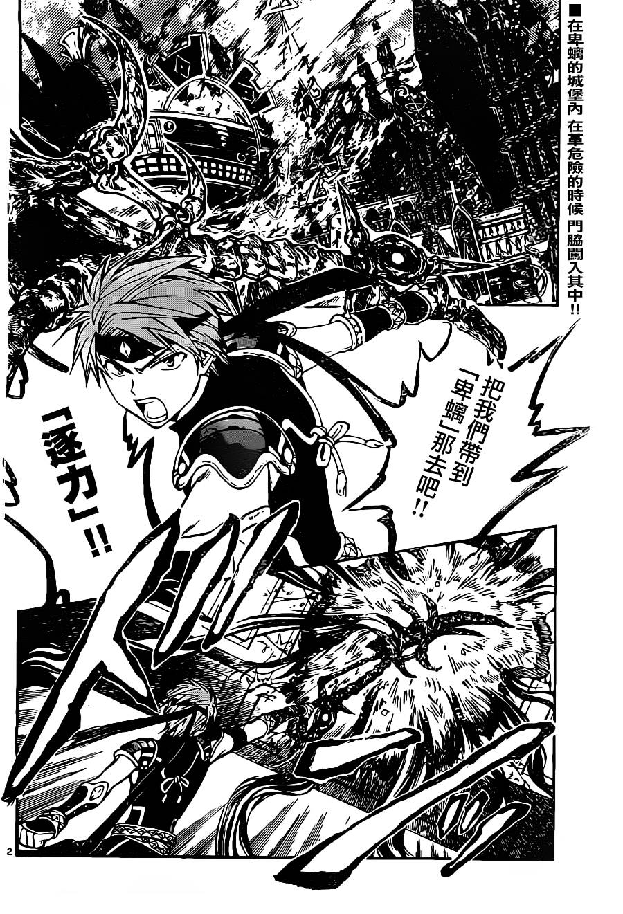 革神语第181话图