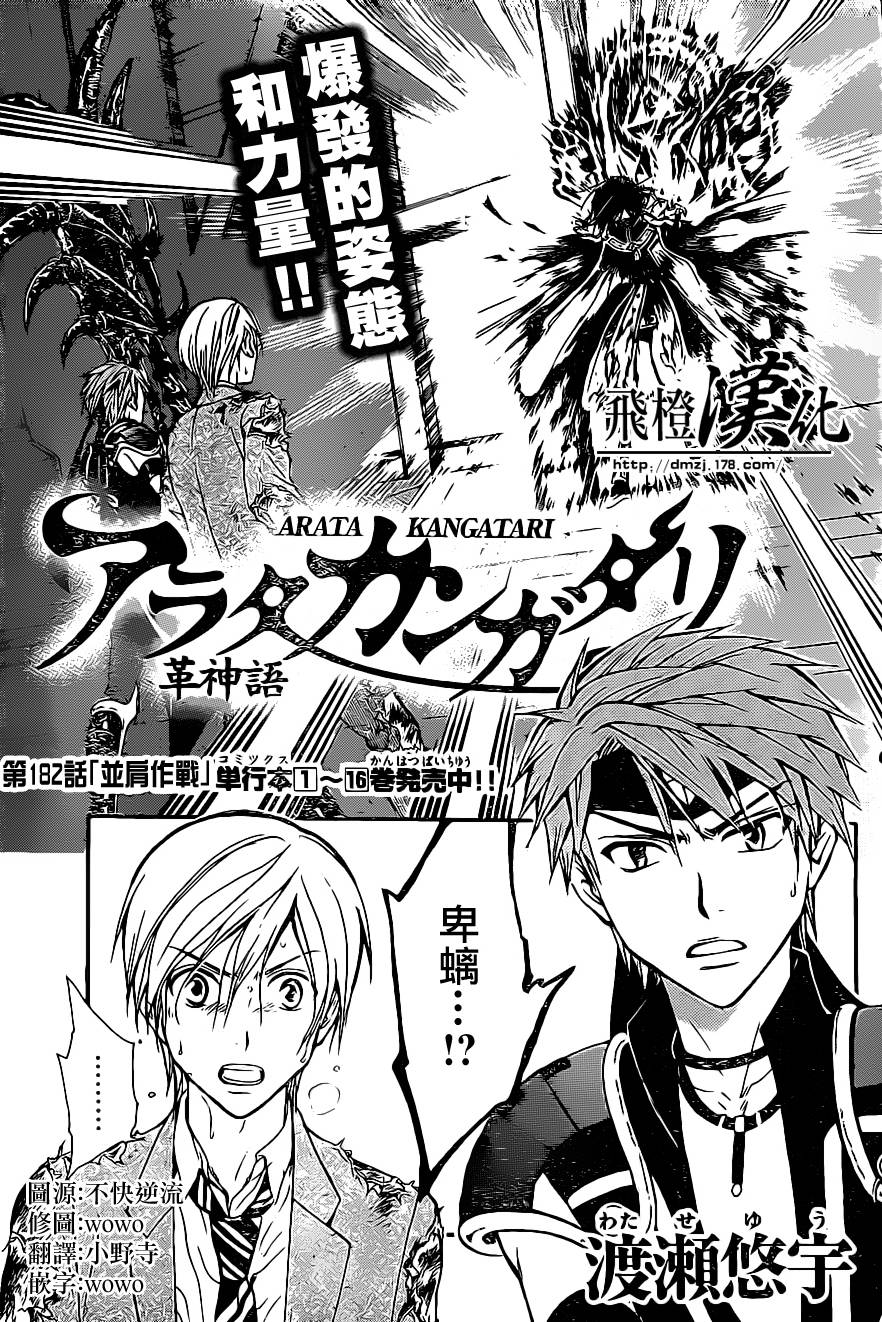 革神语第182话图