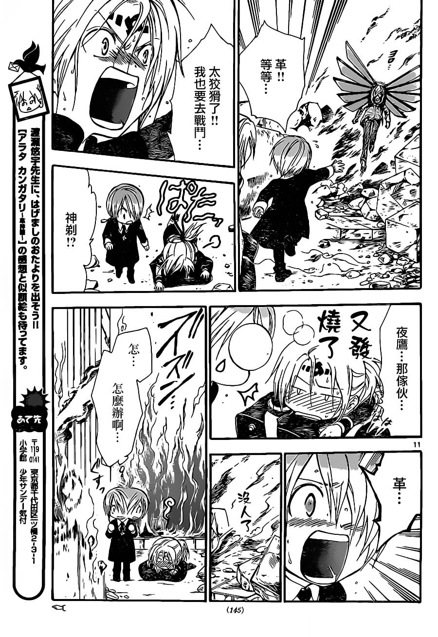 革神语第182话图