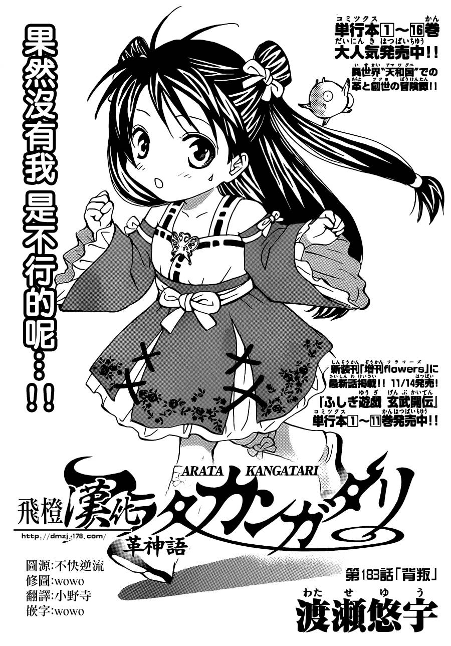 革神语第183话图