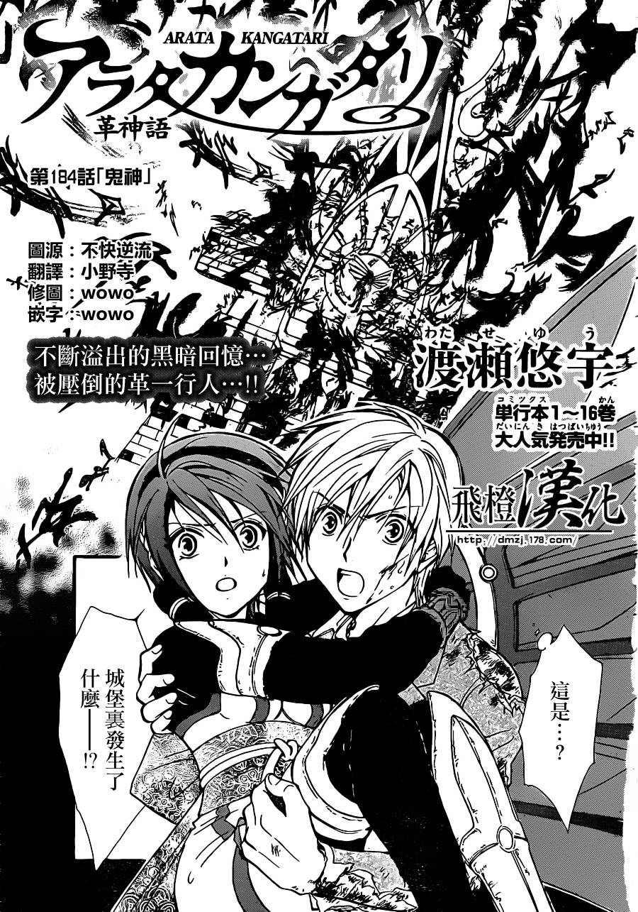 革神语第184话图