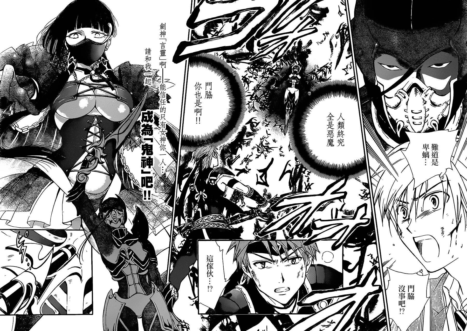 革神语第184话图