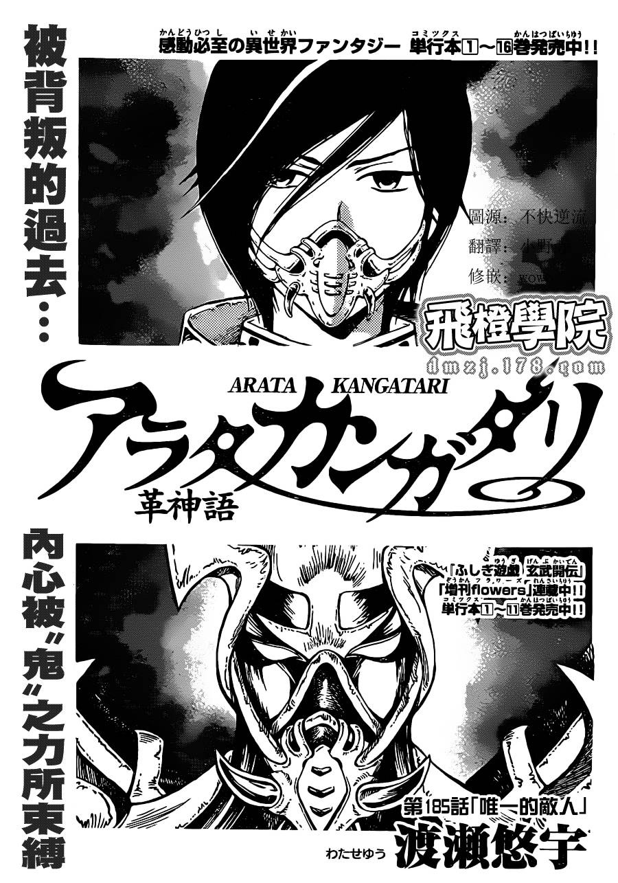 革神语第185话图