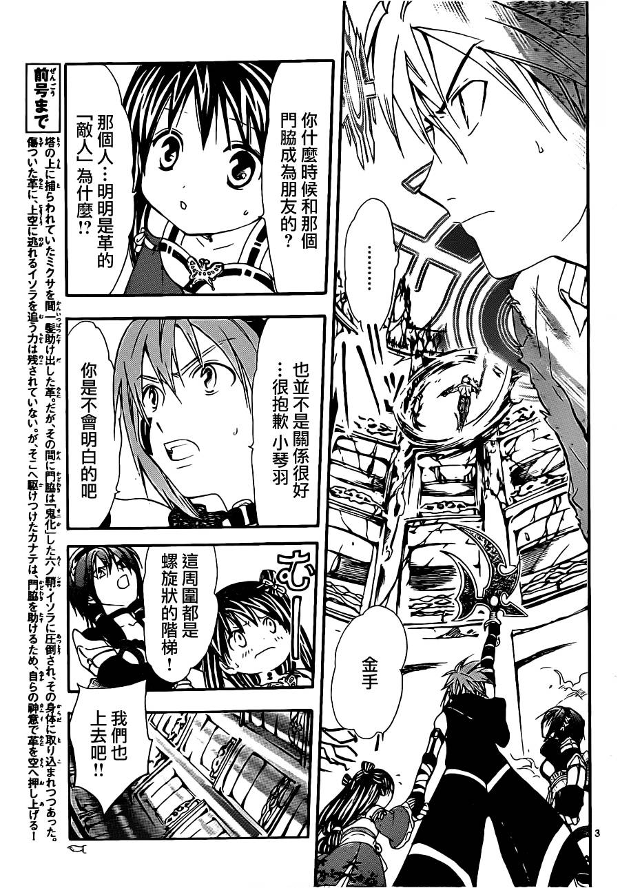 革神语第185话图