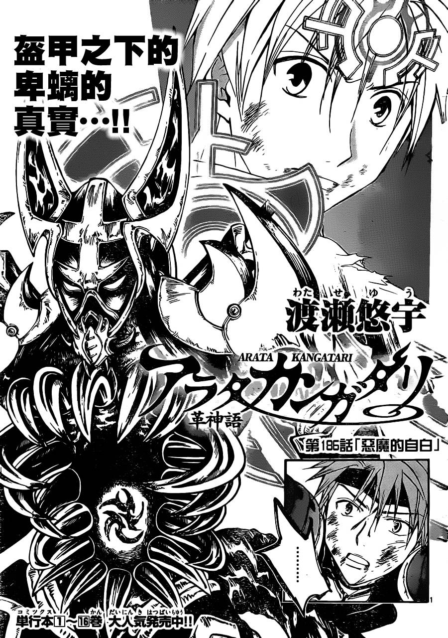 革神语第186话图