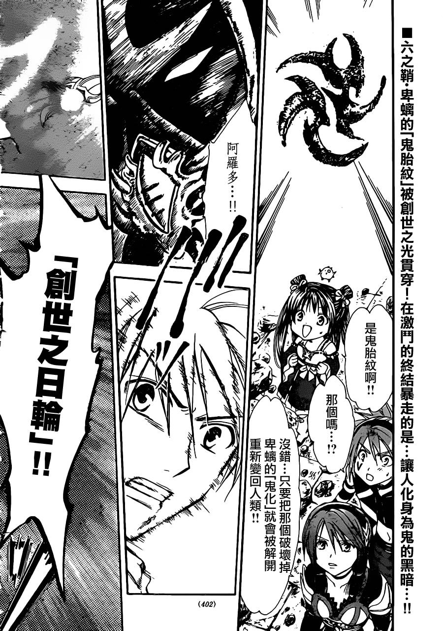 革神语第186话图