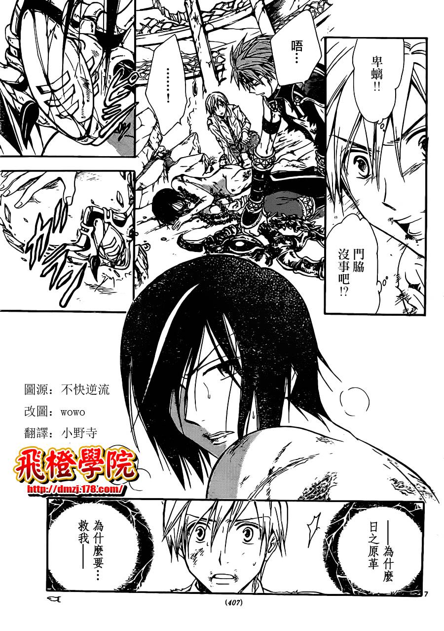 革神语第186话图