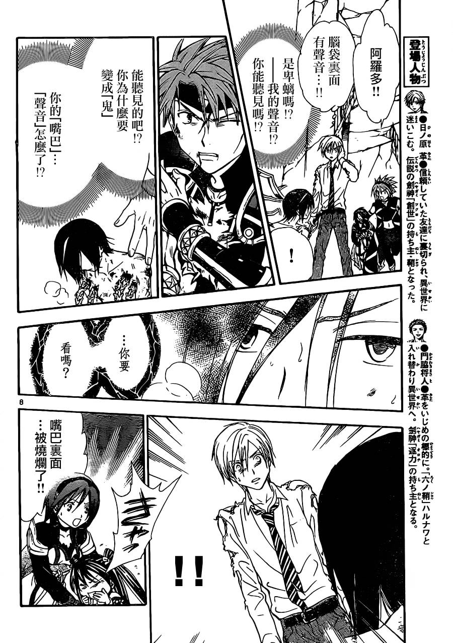 革神语第186话图