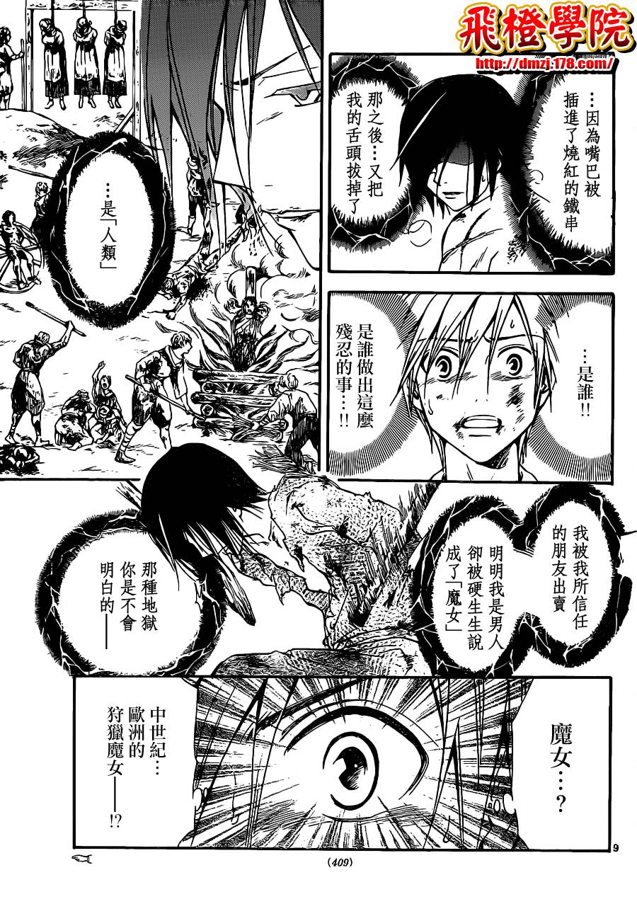 革神语第186话图