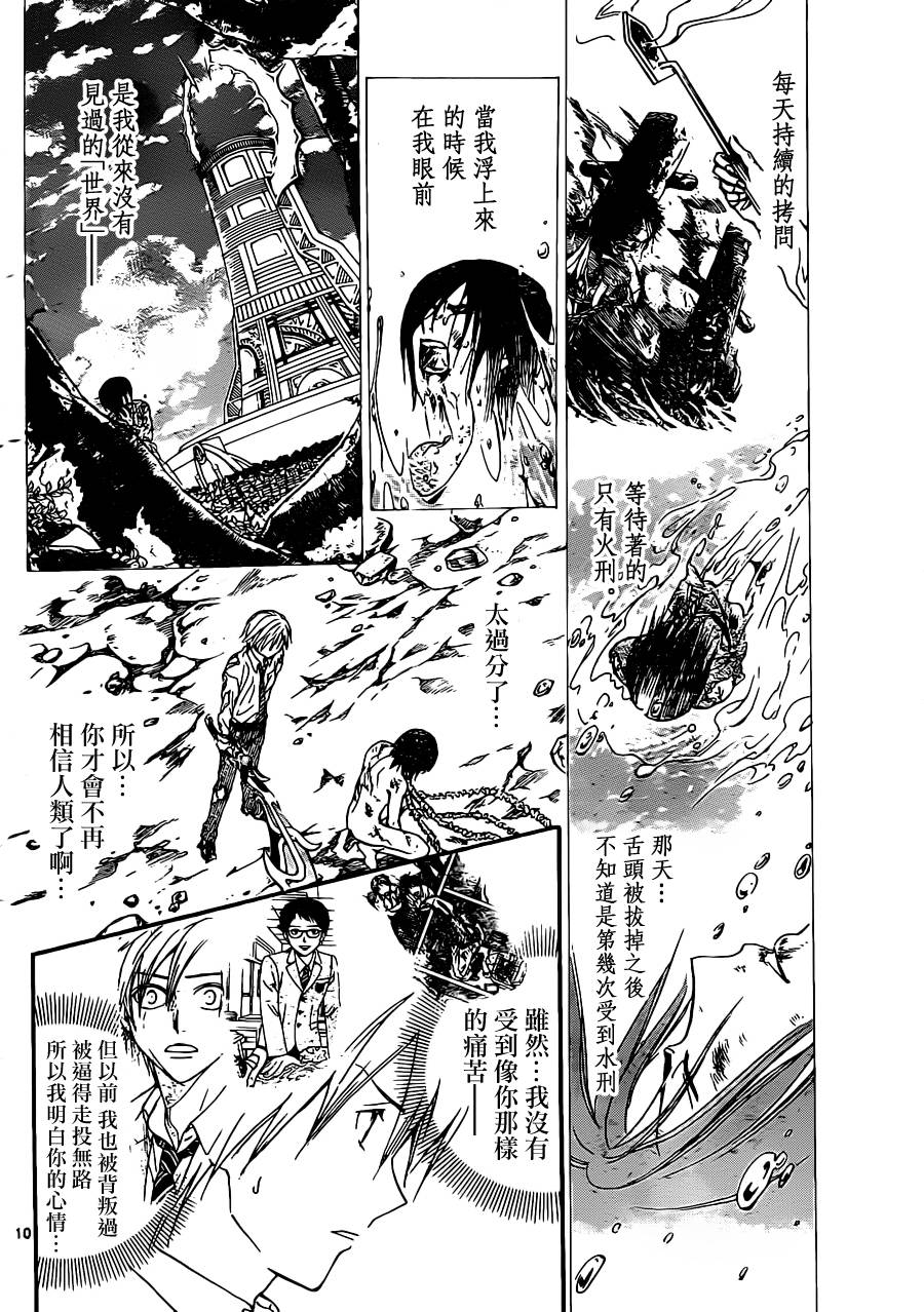 革神语第186话图