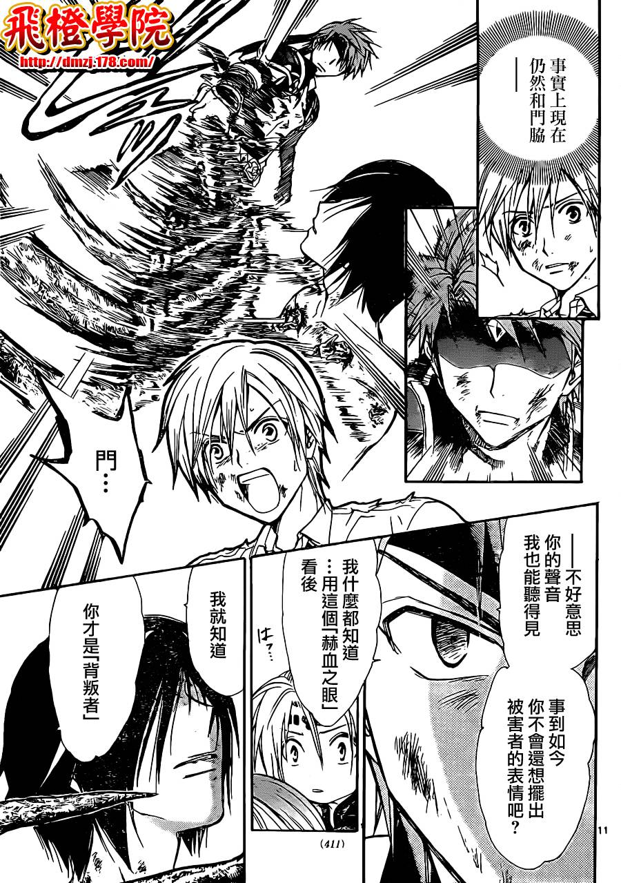 革神语第186话图