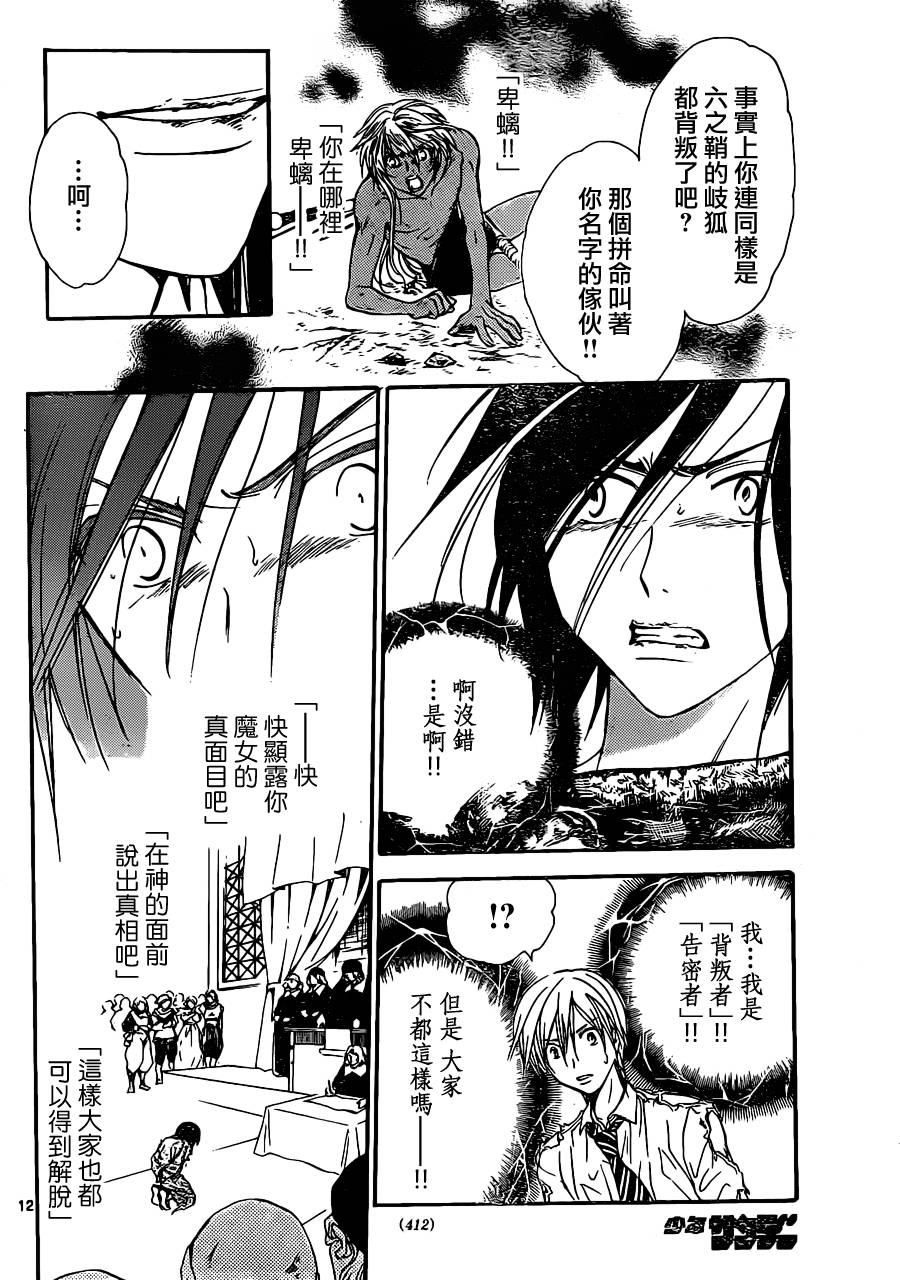 革神语第186话图