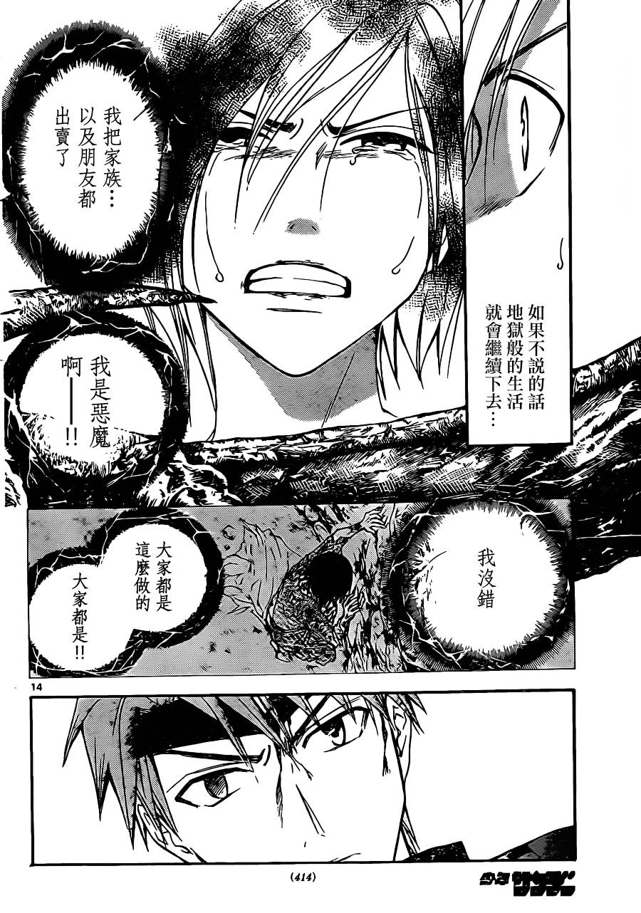 革神语第186话图