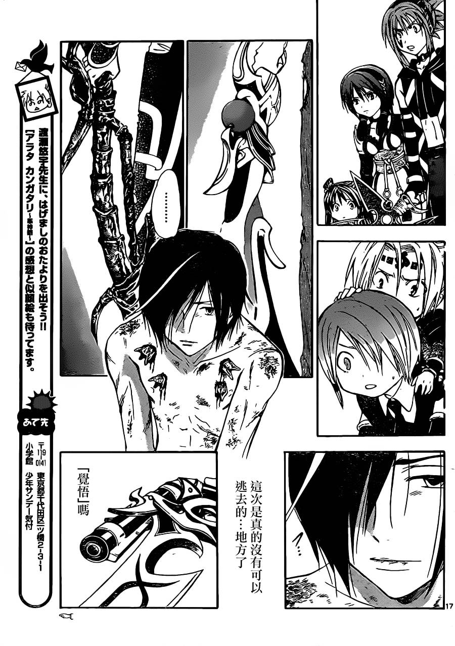 革神语第186话图