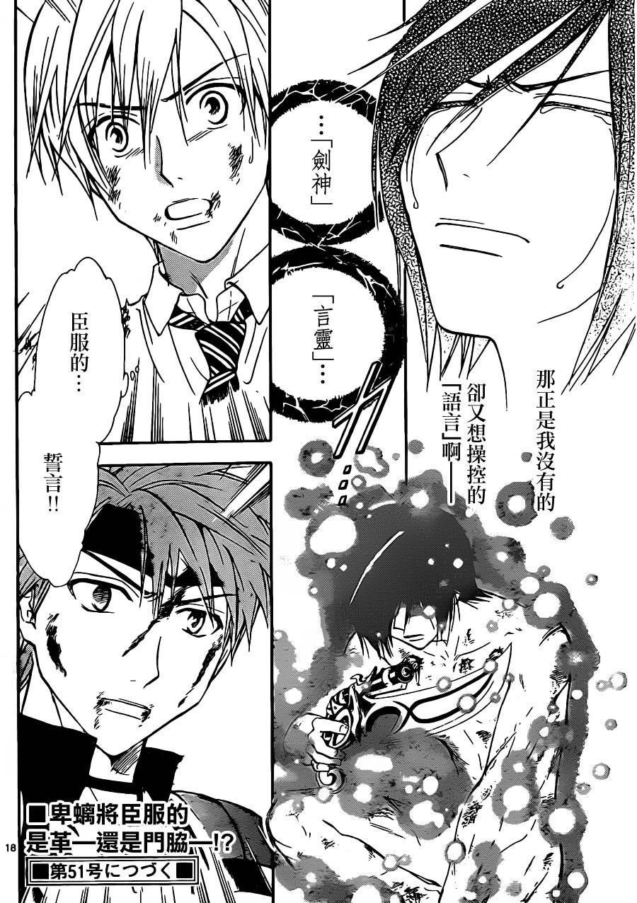 革神语第186话图