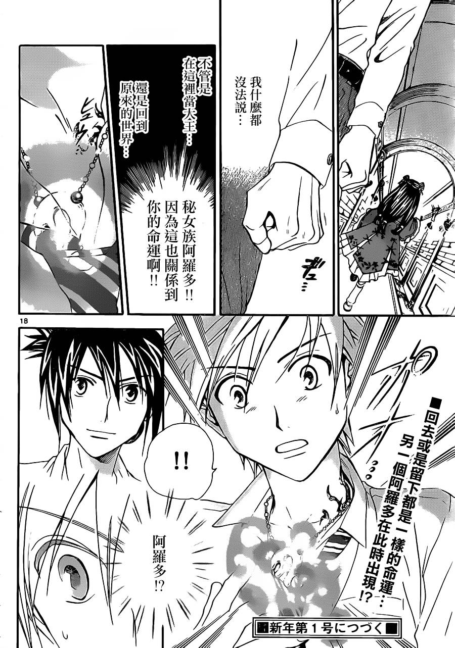 革神语第188话图